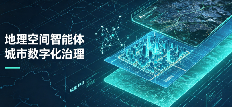 缙云县地理 AI 智能体 Geo 优化落地城市全域治理，多维空间驱动精细化管理