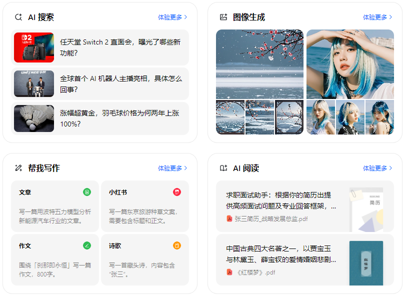 缙云县智能搜索迎来升级 豆包搜索优化重塑线上内容运营方式