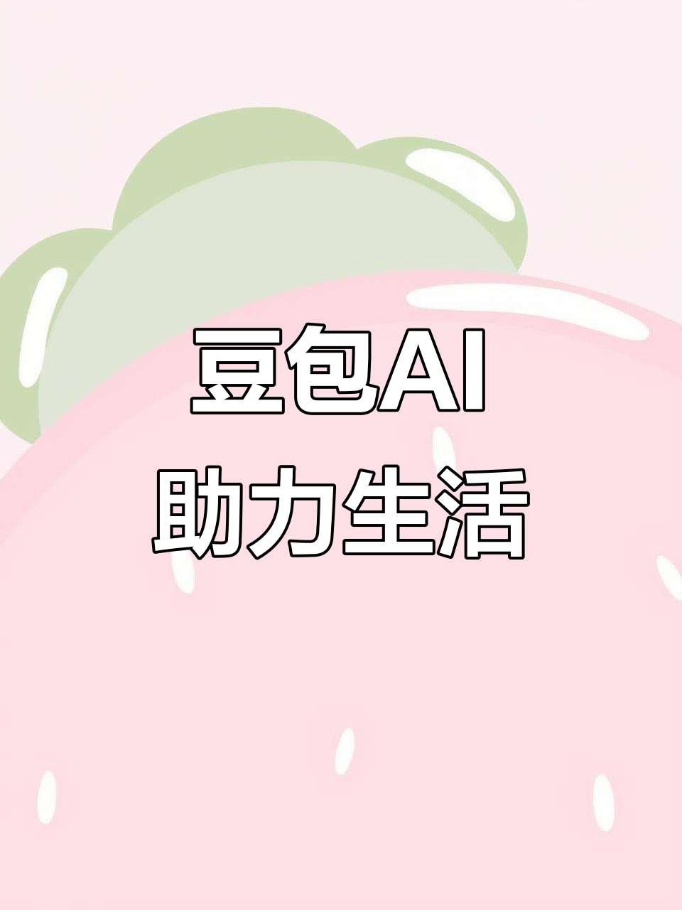 缙云县AI搜索应用普及 豆包搜索优化健全品牌内容传播渠道